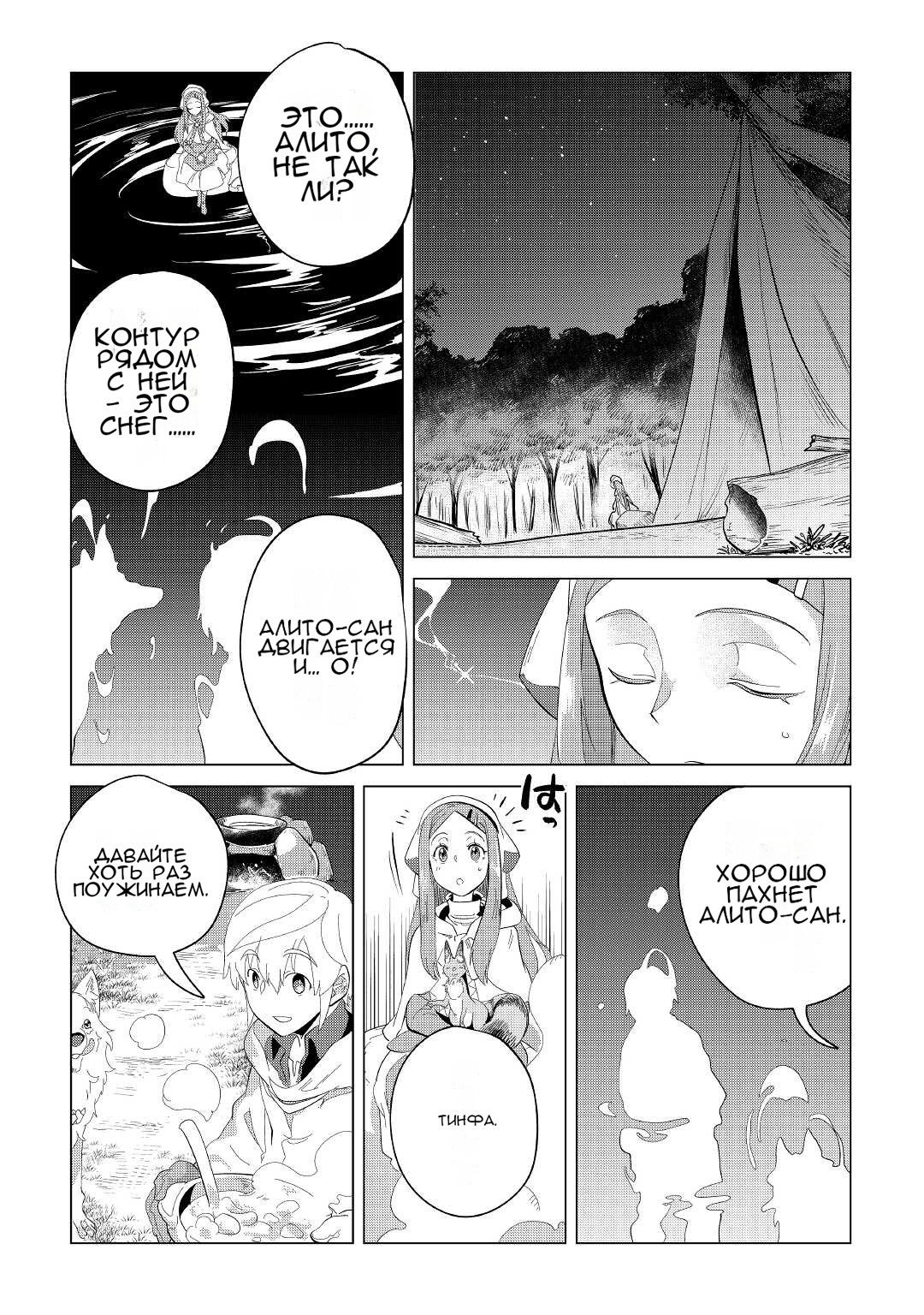 Манга Я буду стремиться к неспешной жизни с мягкими питомцами в другом мире! - Глава 39 Страница 6