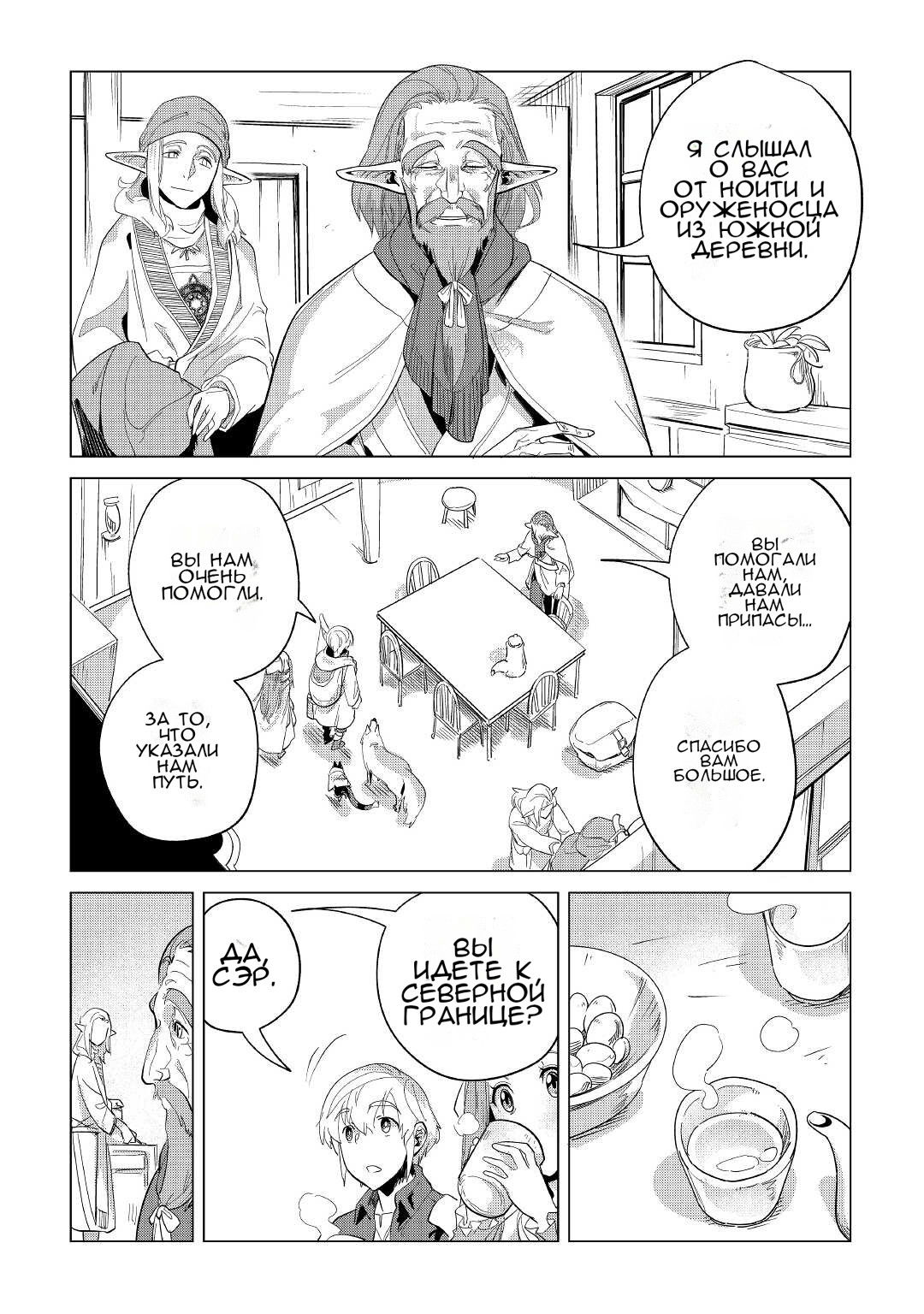 Манга Я буду стремиться к неспешной жизни с мягкими питомцами в другом мире! - Глава 39 Страница 28