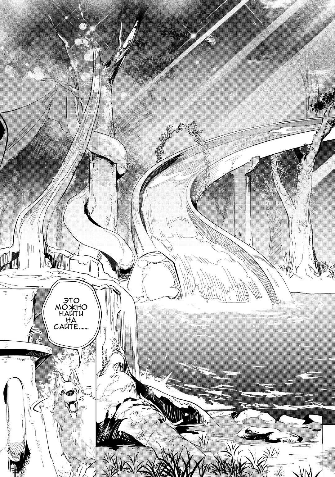 Манга Я буду стремиться к неспешной жизни с мягкими питомцами в другом мире! - Глава 39 Страница 43