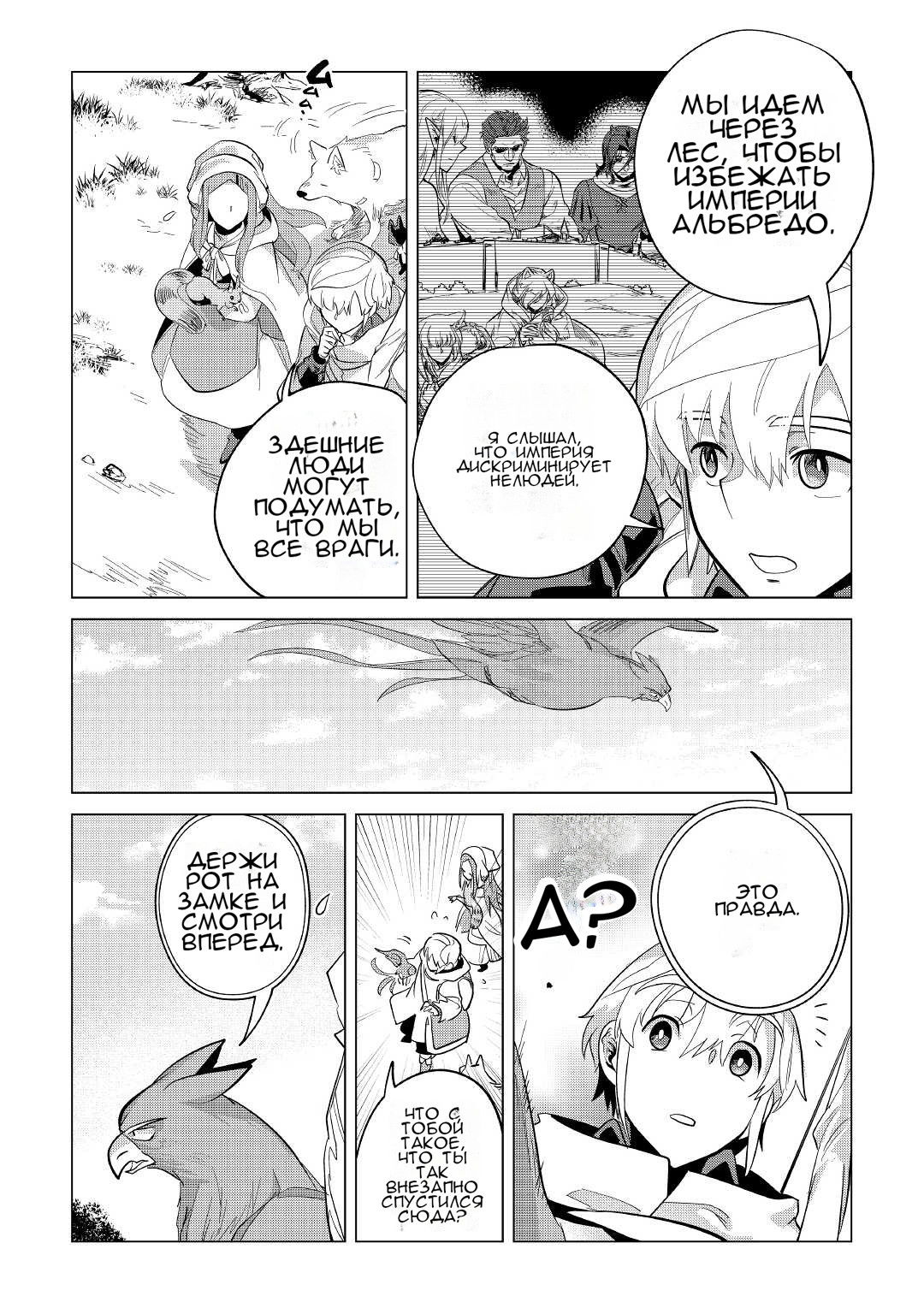 Манга Я буду стремиться к неспешной жизни с мягкими питомцами в другом мире! - Глава 39 Страница 14