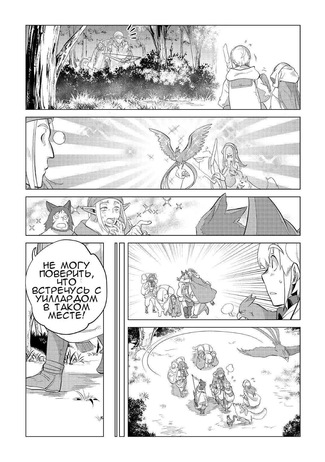 Манга Я буду стремиться к неспешной жизни с мягкими питомцами в другом мире! - Глава 39 Страница 15