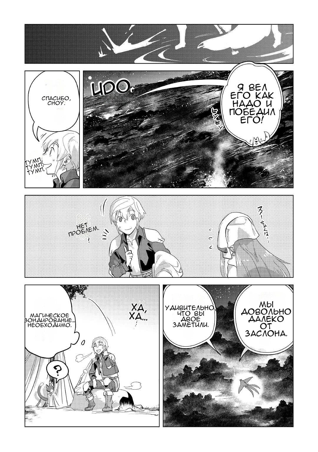 Манга Я буду стремиться к неспешной жизни с мягкими питомцами в другом мире! - Глава 39 Страница 10