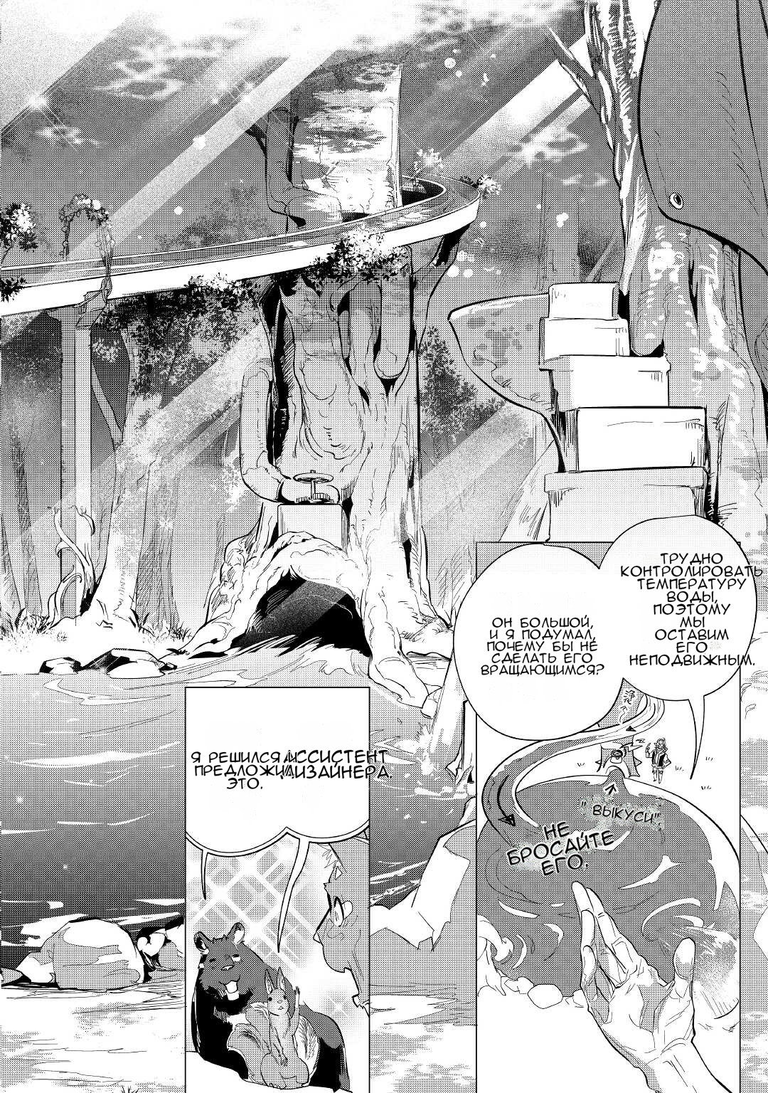 Манга Я буду стремиться к неспешной жизни с мягкими питомцами в другом мире! - Глава 39 Страница 42