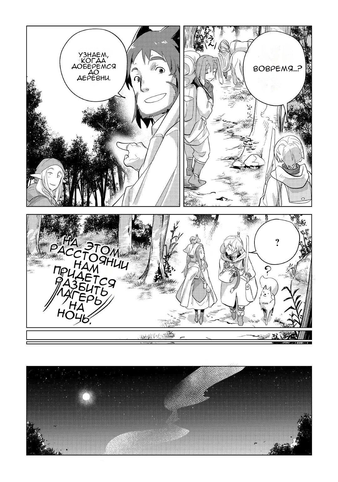 Манга Я буду стремиться к неспешной жизни с мягкими питомцами в другом мире! - Глава 39 Страница 19