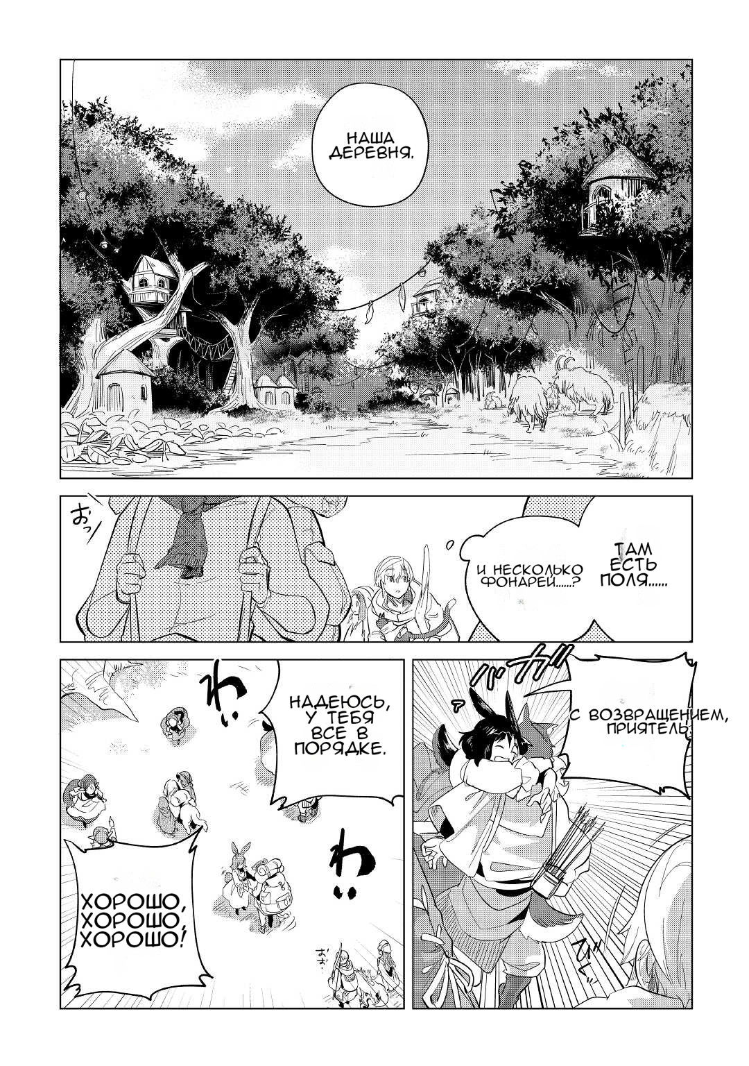 Манга Я буду стремиться к неспешной жизни с мягкими питомцами в другом мире! - Глава 39 Страница 27