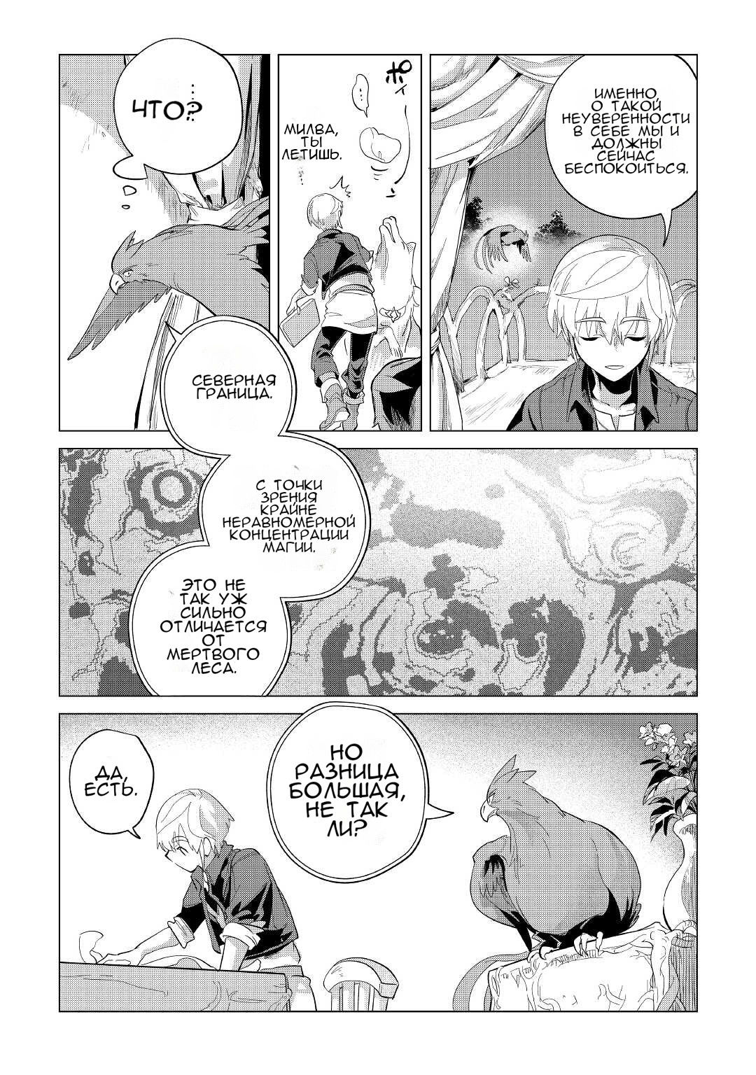 Манга Я буду стремиться к неспешной жизни с мягкими питомцами в другом мире! - Глава 39 Страница 37