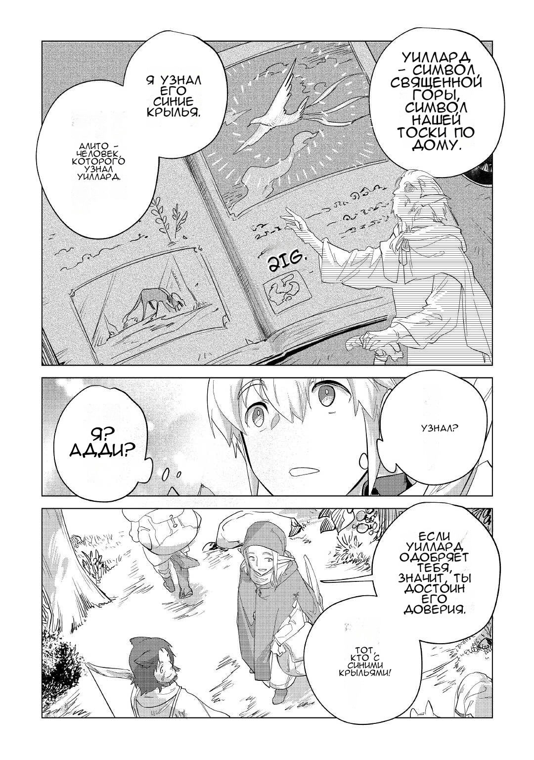 Манга Я буду стремиться к неспешной жизни с мягкими питомцами в другом мире! - Глава 39 Страница 17