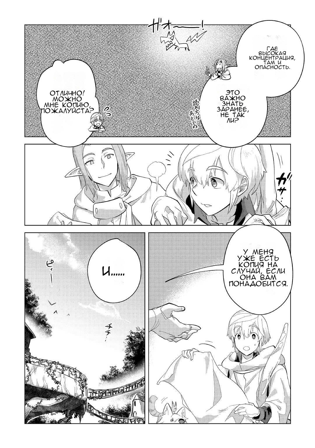 Манга Я буду стремиться к неспешной жизни с мягкими питомцами в другом мире! - Глава 39 Страница 3