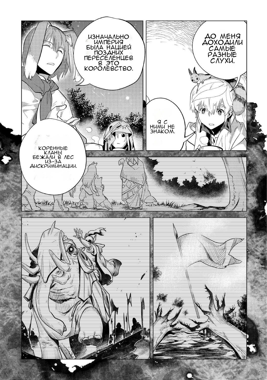 Манга Я буду стремиться к неспешной жизни с мягкими питомцами в другом мире! - Глава 39 Страница 21