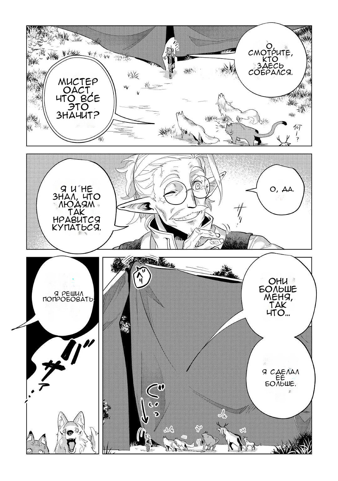 Манга Я буду стремиться к неспешной жизни с мягкими питомцами в другом мире! - Глава 39 Страница 41