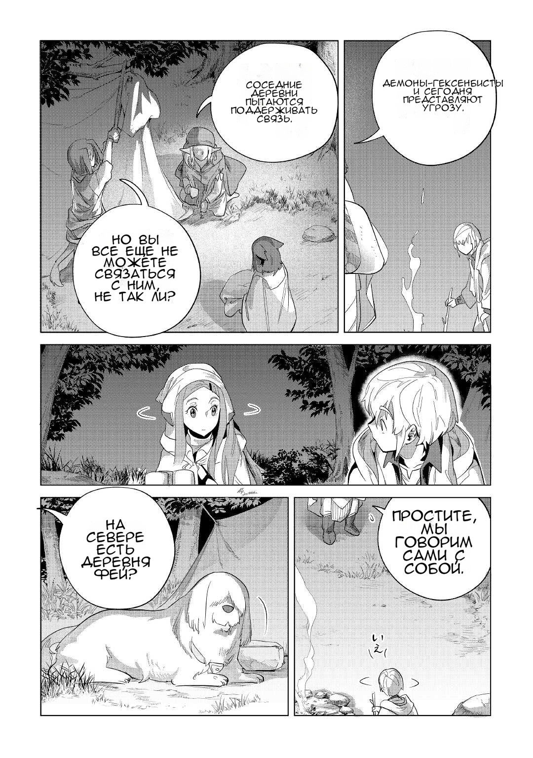 Манга Я буду стремиться к неспешной жизни с мягкими питомцами в другом мире! - Глава 39 Страница 24