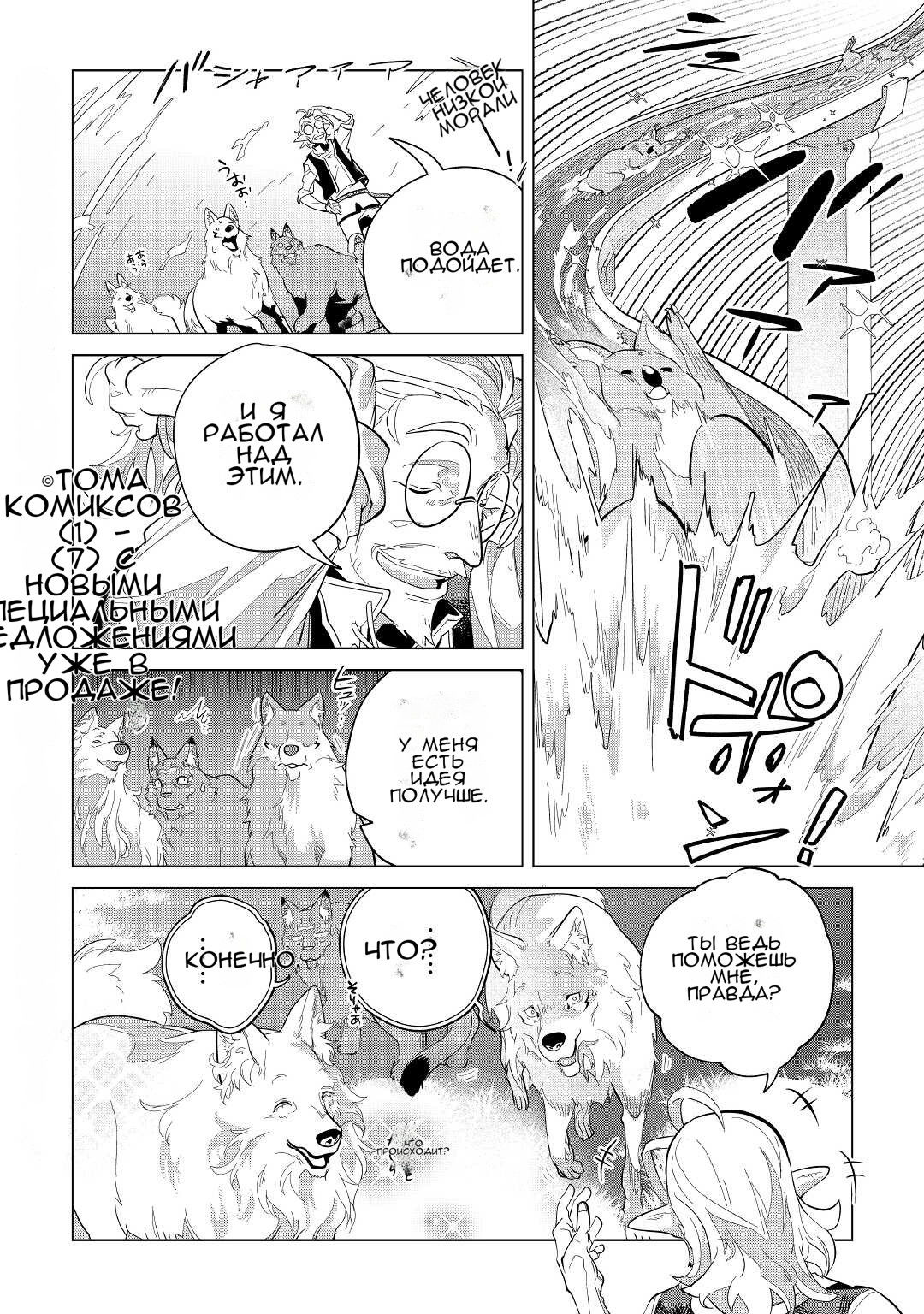 Манга Я буду стремиться к неспешной жизни с мягкими питомцами в другом мире! - Глава 39 Страница 44