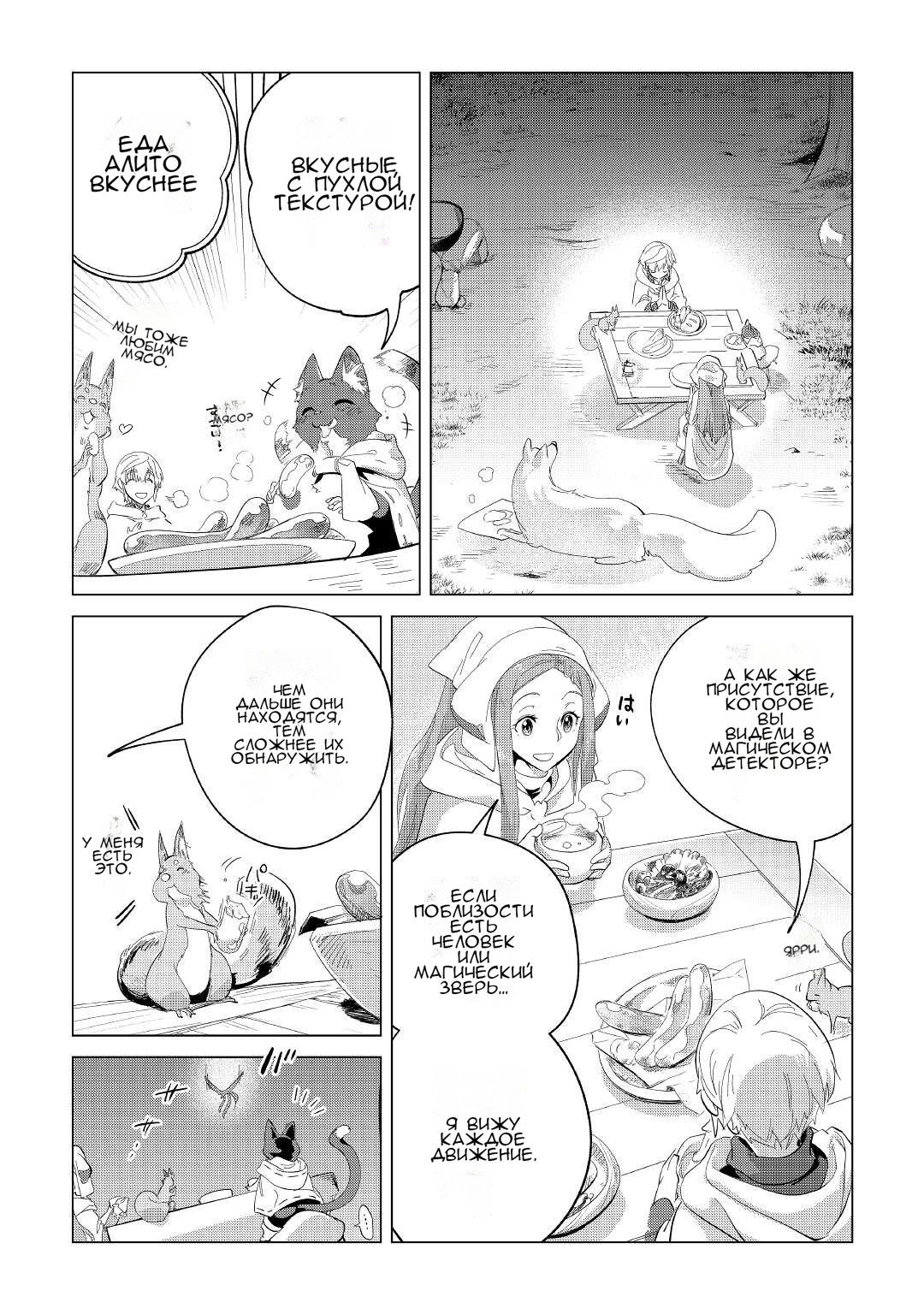 Манга Я буду стремиться к неспешной жизни с мягкими питомцами в другом мире! - Глава 39 Страница 7