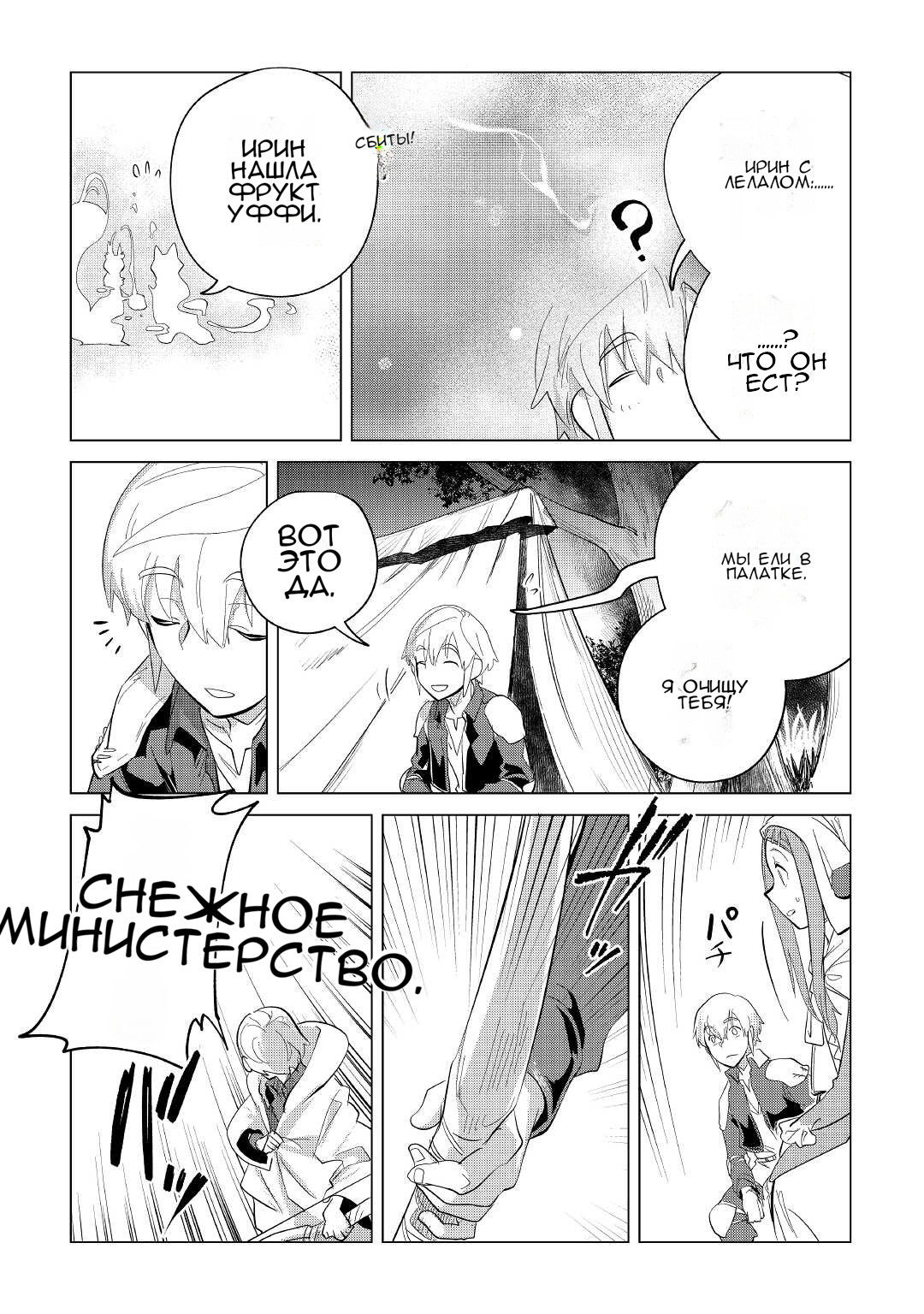 Манга Я буду стремиться к неспешной жизни с мягкими питомцами в другом мире! - Глава 39 Страница 9