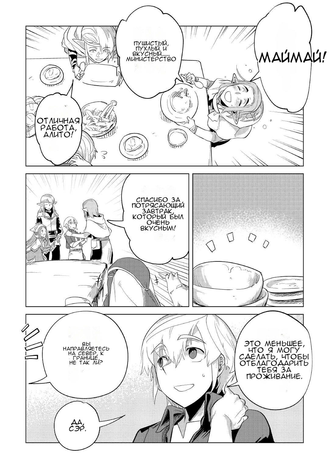 Манга Я буду стремиться к неспешной жизни с мягкими питомцами в другом мире! - Глава 38 Страница 35