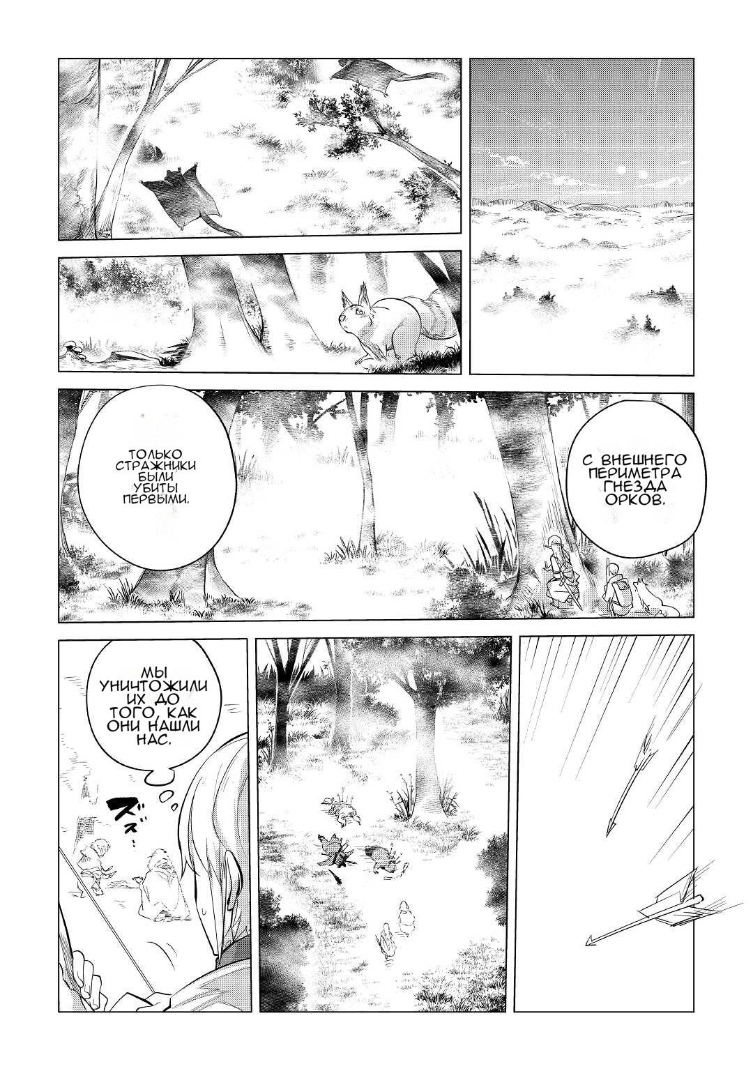 Манга Я буду стремиться к неспешной жизни с мягкими питомцами в другом мире! - Глава 38 Страница 14