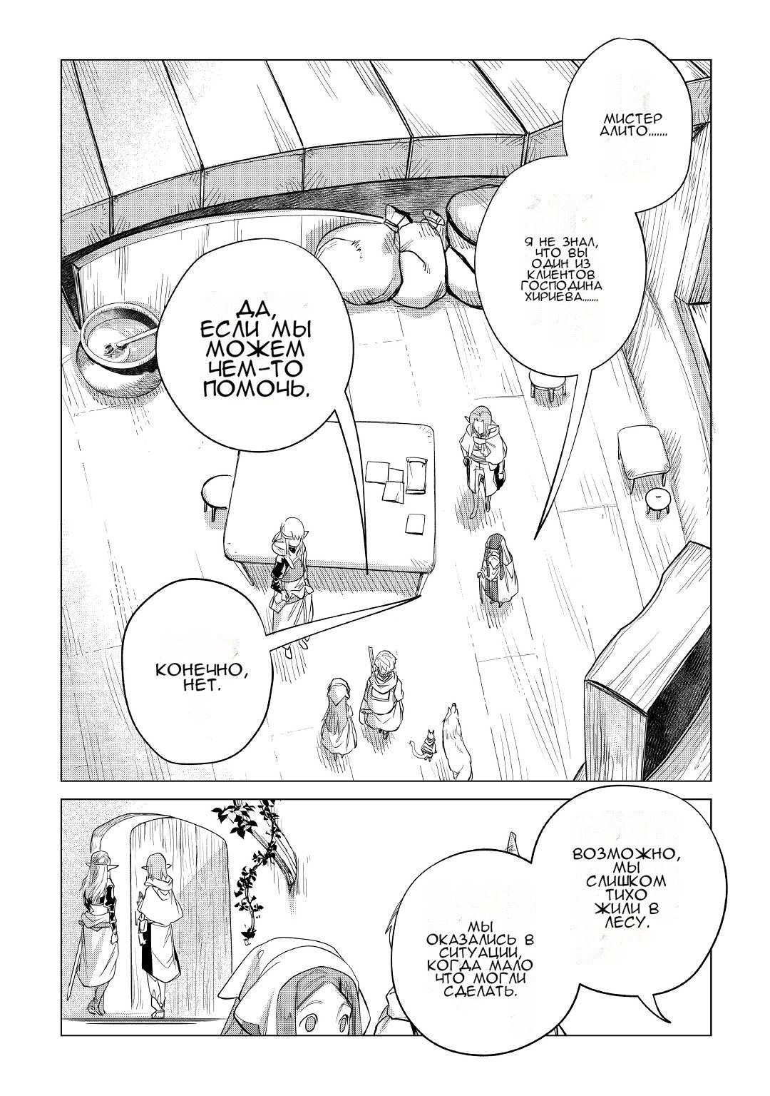 Манга Я буду стремиться к неспешной жизни с мягкими питомцами в другом мире! - Глава 38 Страница 12