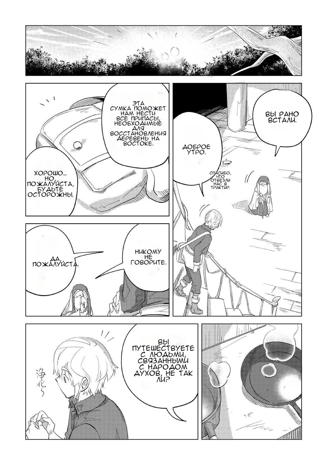 Манга Я буду стремиться к неспешной жизни с мягкими питомцами в другом мире! - Глава 38 Страница 32