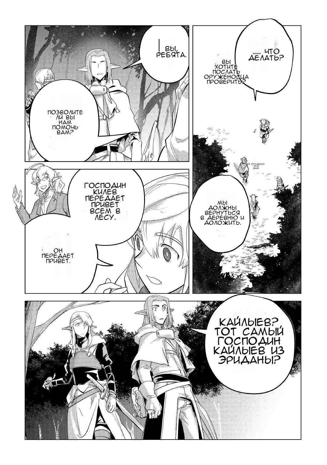 Манга Я буду стремиться к неспешной жизни с мягкими питомцами в другом мире! - Глава 38 Страница 9