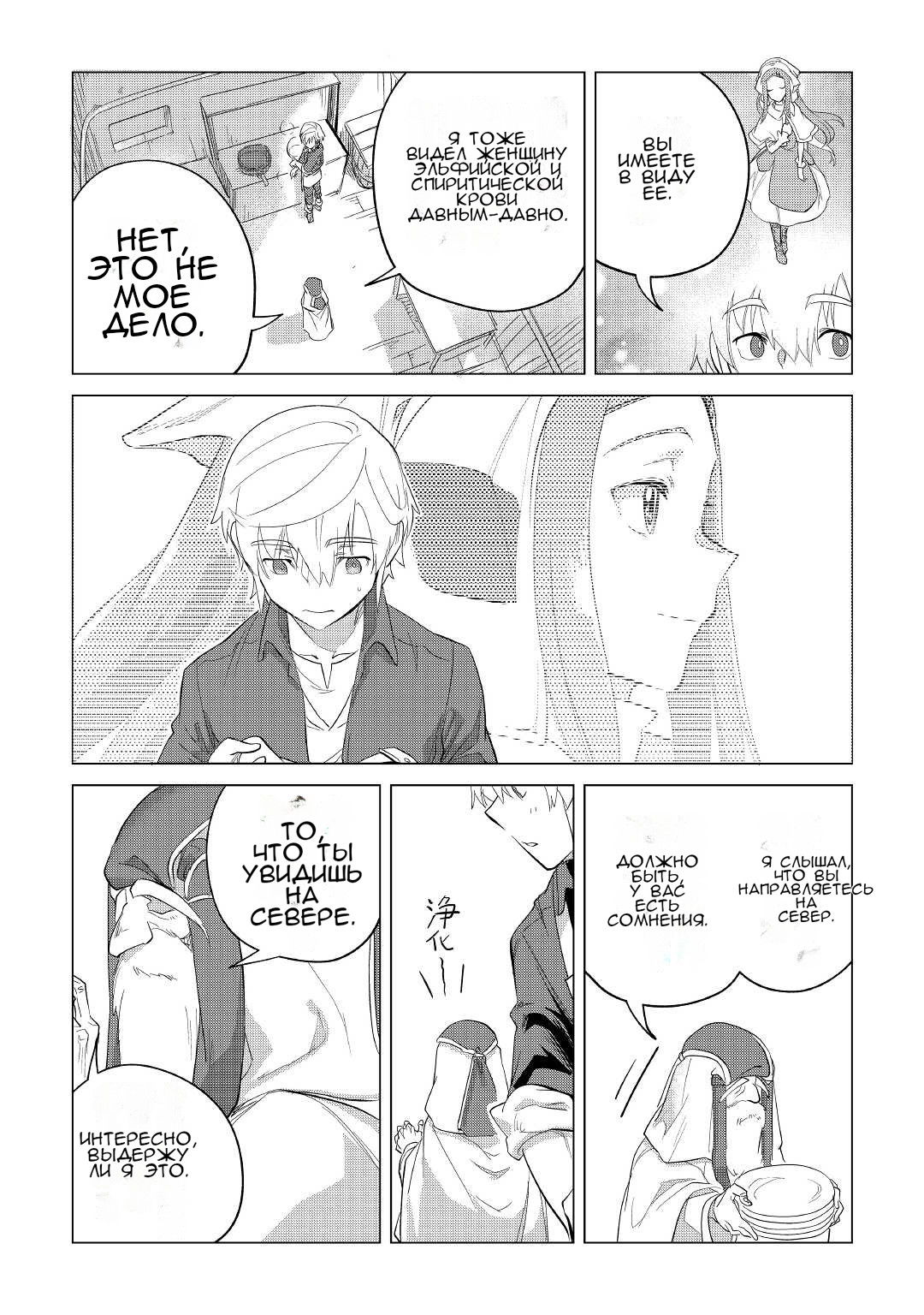 Манга Я буду стремиться к неспешной жизни с мягкими питомцами в другом мире! - Глава 38 Страница 33