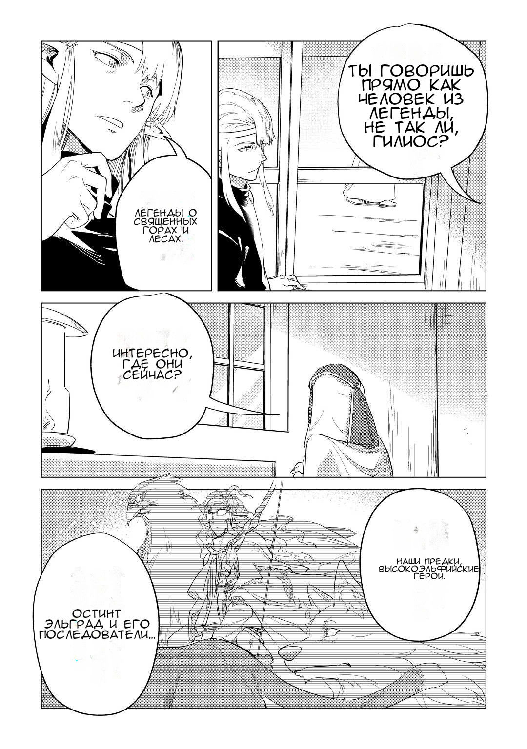 Манга Я буду стремиться к неспешной жизни с мягкими питомцами в другом мире! - Глава 38 Страница 31