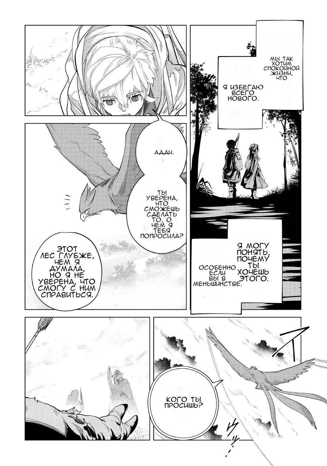 Манга Я буду стремиться к неспешной жизни с мягкими питомцами в другом мире! - Глава 38 Страница 16