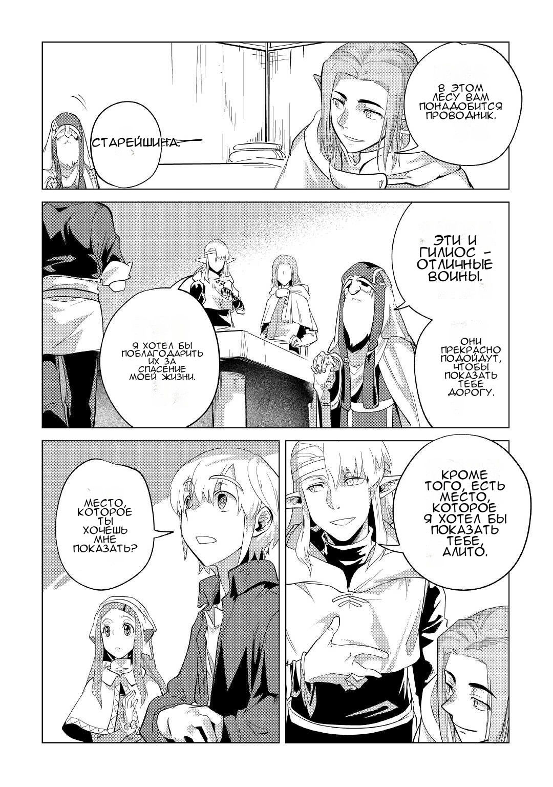 Манга Я буду стремиться к неспешной жизни с мягкими питомцами в другом мире! - Глава 38 Страница 36