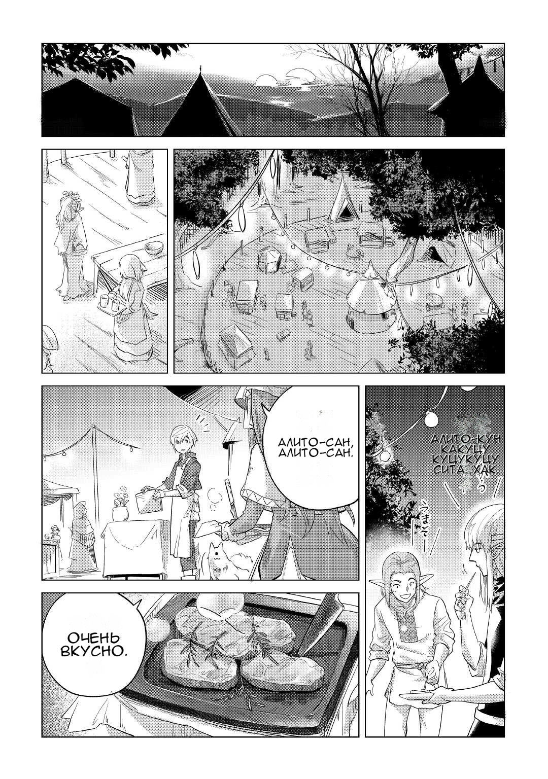 Манга Я буду стремиться к неспешной жизни с мягкими питомцами в другом мире! - Глава 38 Страница 26