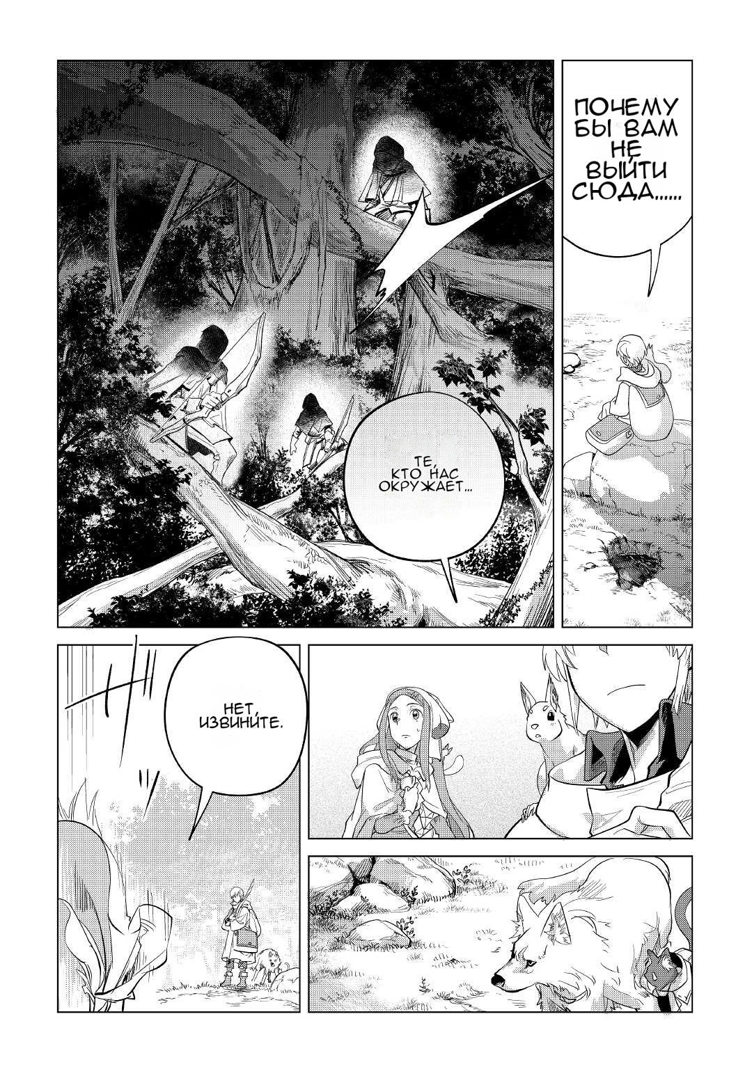 Манга Я буду стремиться к неспешной жизни с мягкими питомцами в другом мире! - Глава 38 Страница 4