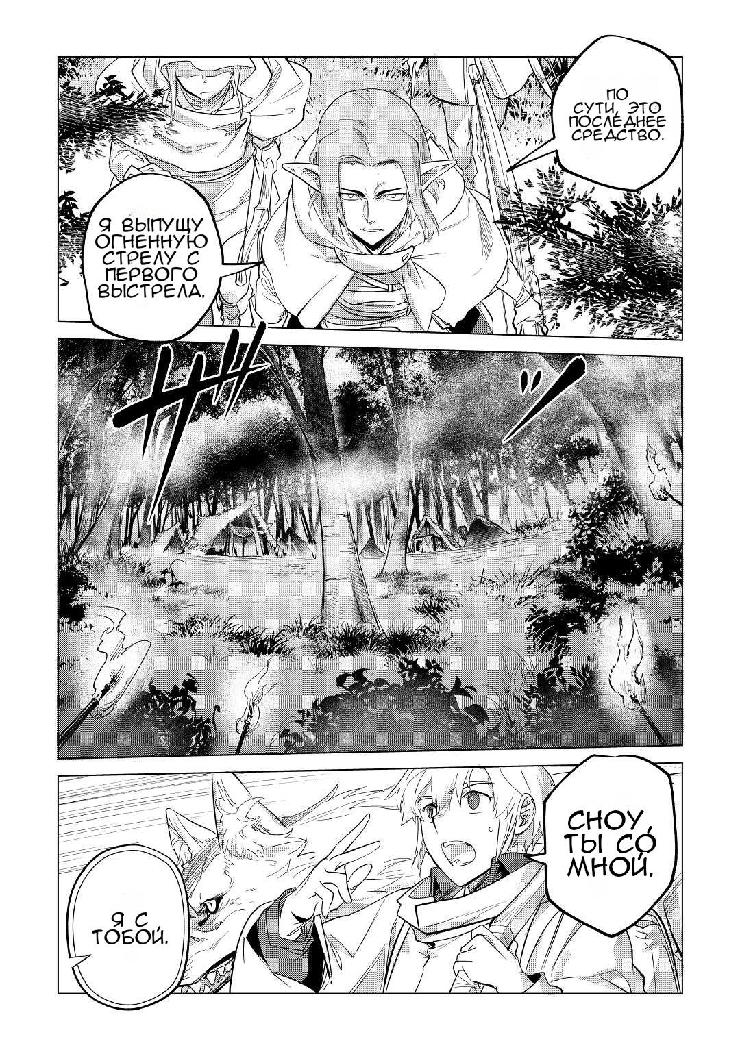 Манга Я буду стремиться к неспешной жизни с мягкими питомцами в другом мире! - Глава 38 Страница 17