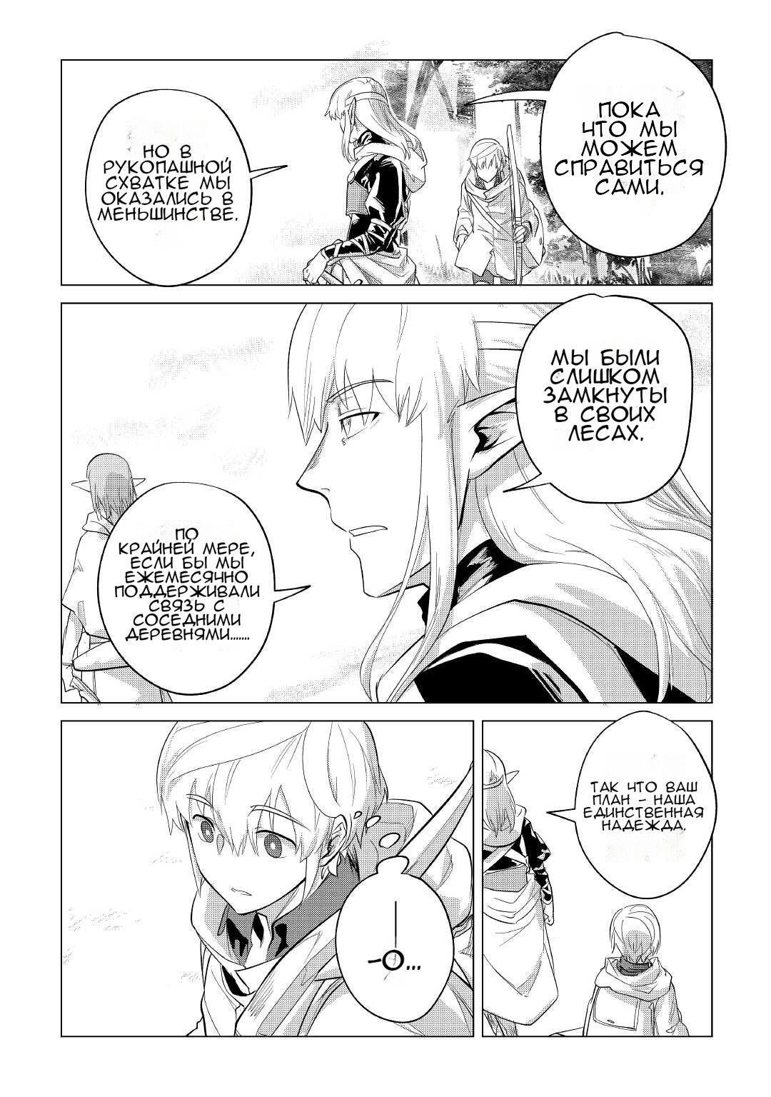 Манга Я буду стремиться к неспешной жизни с мягкими питомцами в другом мире! - Глава 38 Страница 15