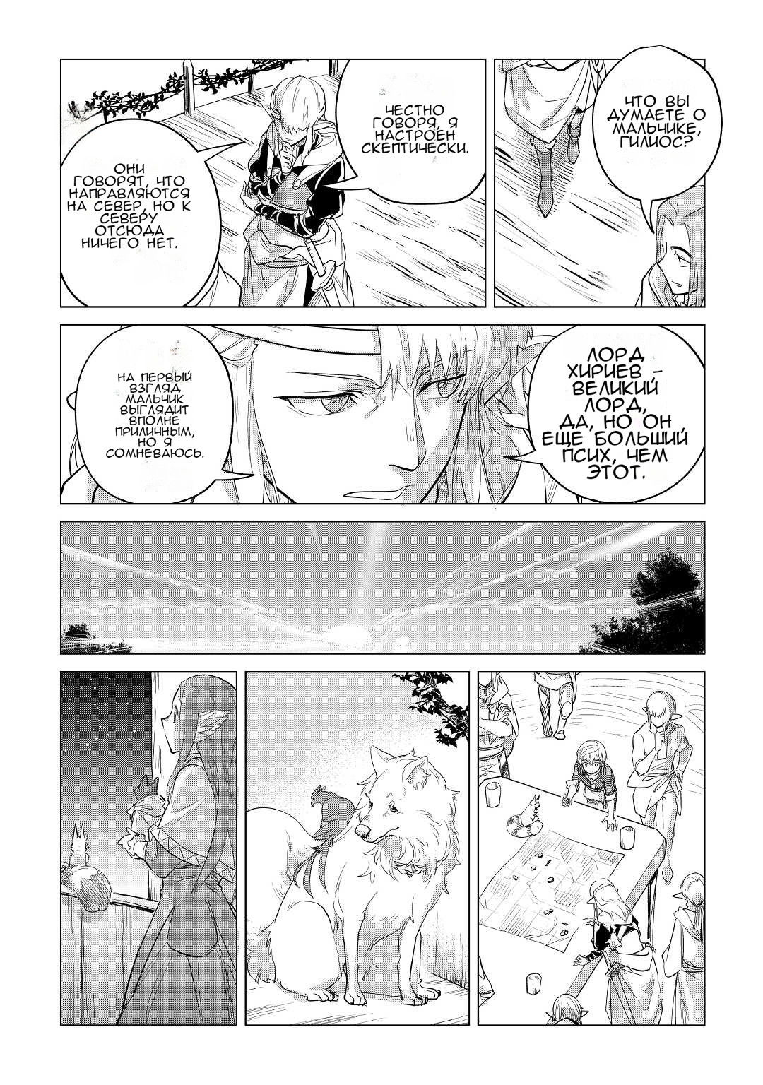 Манга Я буду стремиться к неспешной жизни с мягкими питомцами в другом мире! - Глава 38 Страница 13