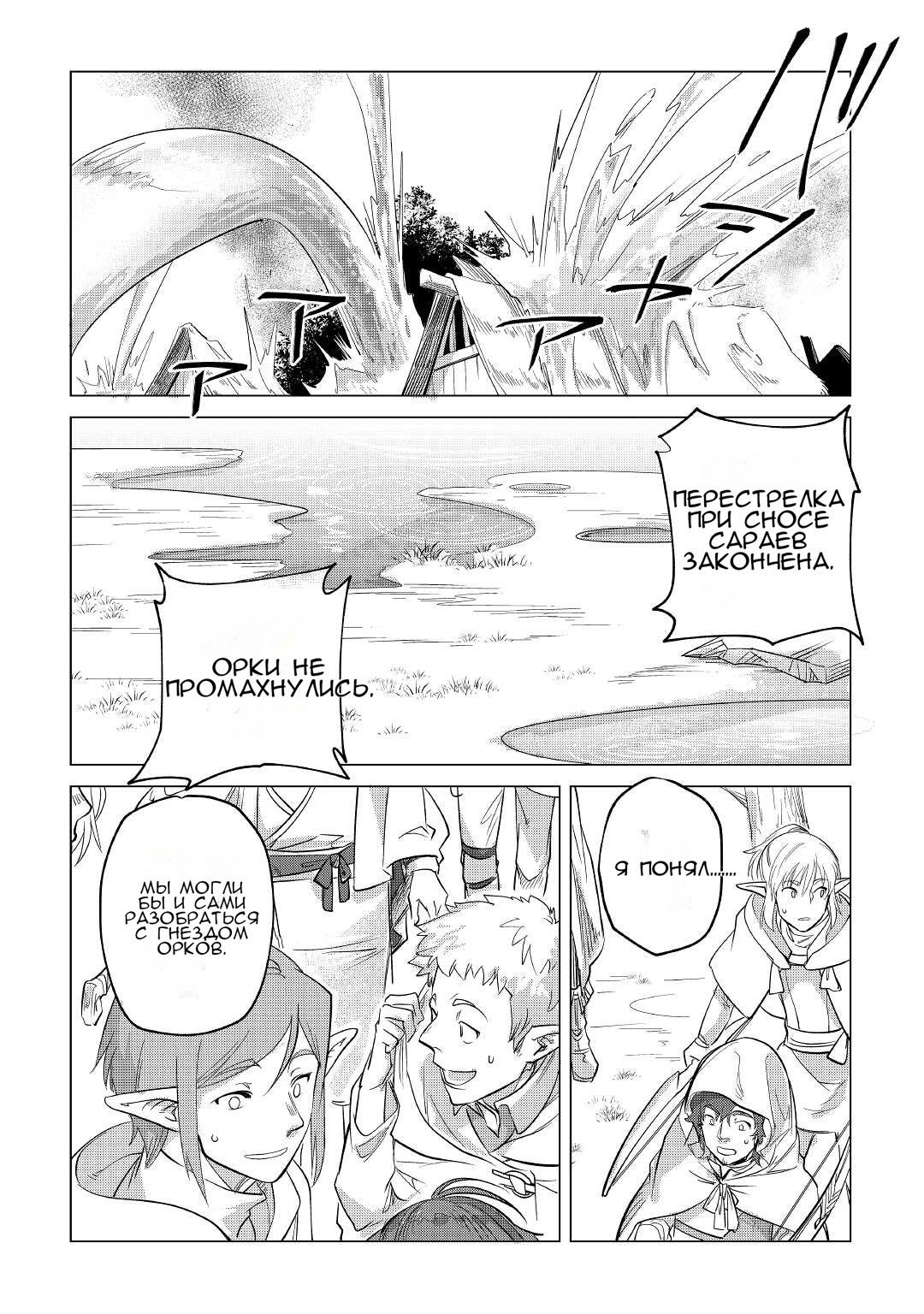 Манга Я буду стремиться к неспешной жизни с мягкими питомцами в другом мире! - Глава 38 Страница 22