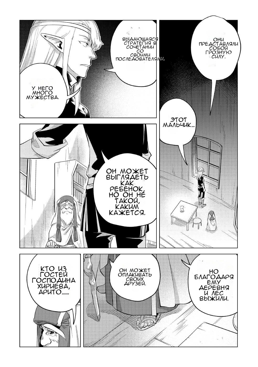 Манга Я буду стремиться к неспешной жизни с мягкими питомцами в другом мире! - Глава 38 Страница 30