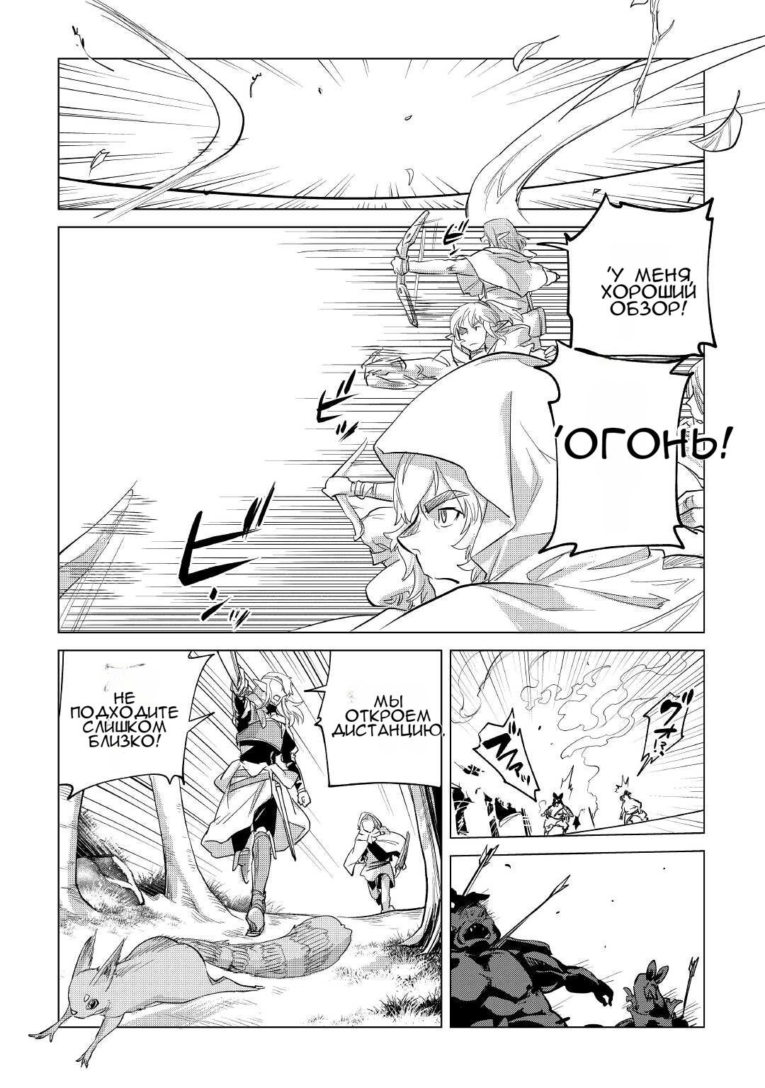 Манга Я буду стремиться к неспешной жизни с мягкими питомцами в другом мире! - Глава 38 Страница 18