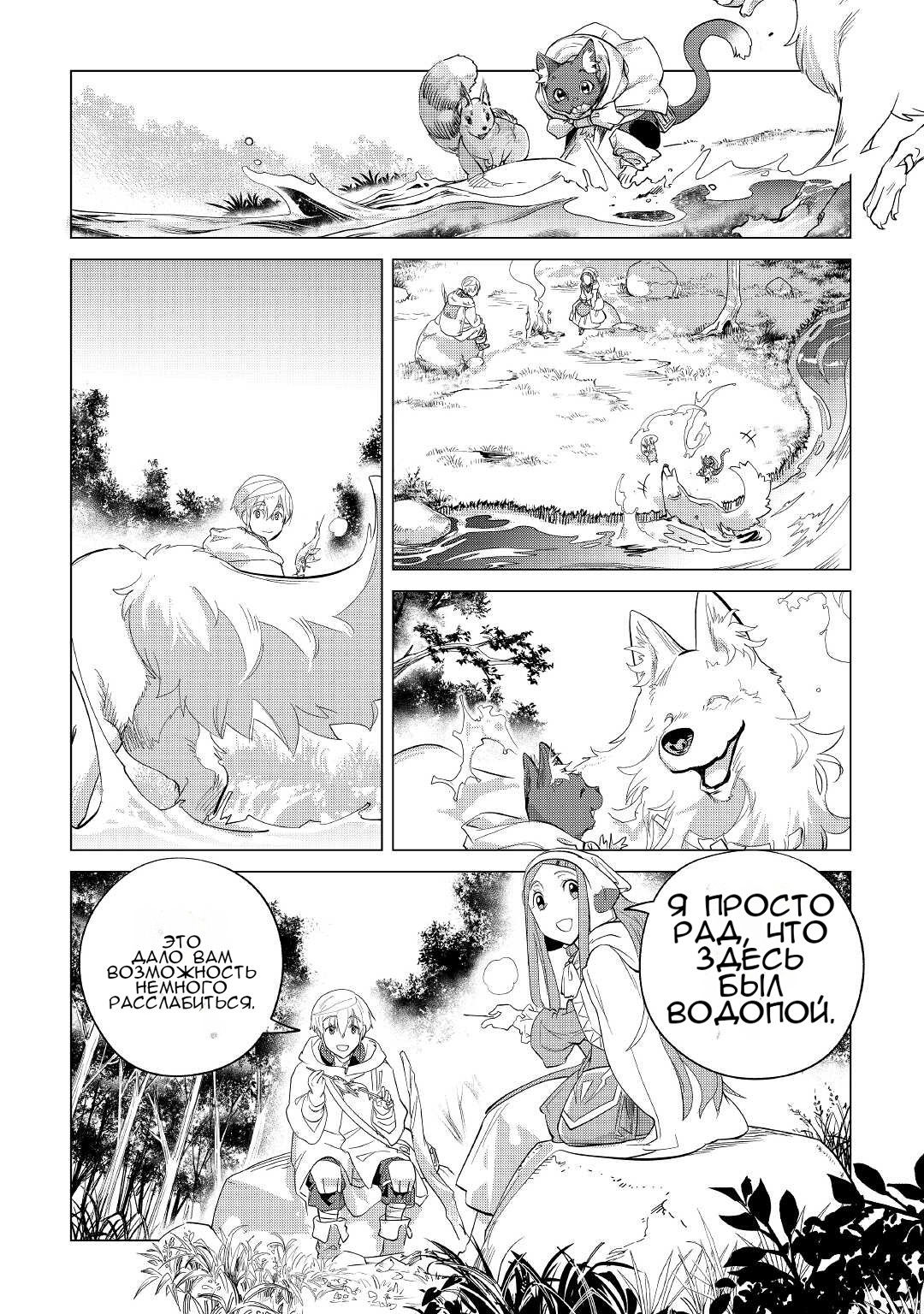 Манга Я буду стремиться к неспешной жизни с мягкими питомцами в другом мире! - Глава 38 Страница 2
