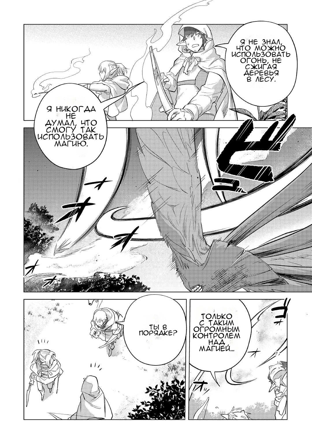 Манга Я буду стремиться к неспешной жизни с мягкими питомцами в другом мире! - Глава 38 Страница 20