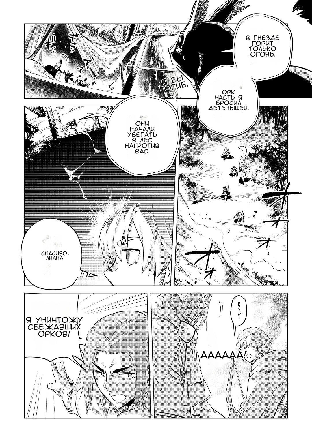 Манга Я буду стремиться к неспешной жизни с мягкими питомцами в другом мире! - Глава 38 Страница 19