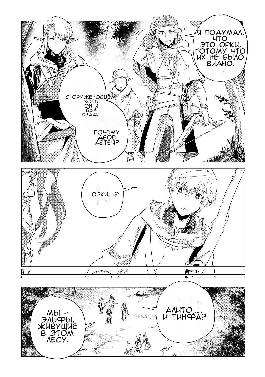 Манга Я буду стремиться к неспешной жизни с мягкими питомцами в другом мире! - Глава 38 Страница 5