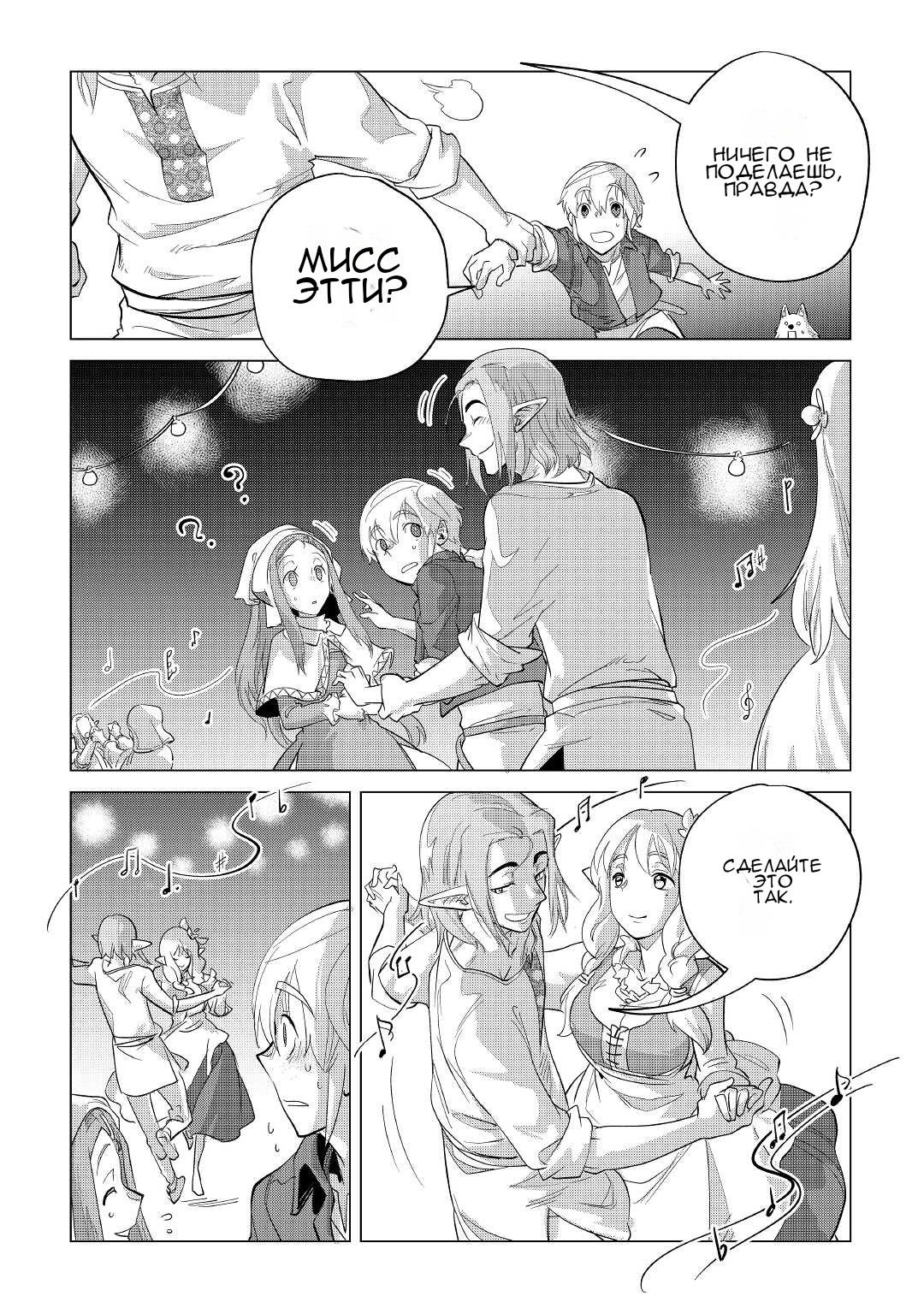 Манга Я буду стремиться к неспешной жизни с мягкими питомцами в другом мире! - Глава 38 Страница 28