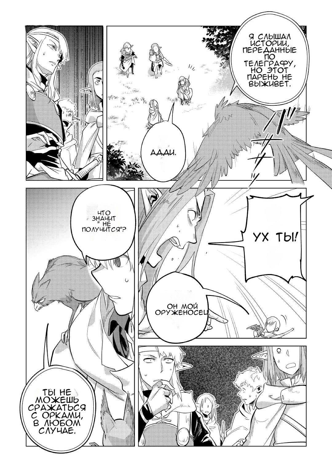 Манга Я буду стремиться к неспешной жизни с мягкими питомцами в другом мире! - Глава 38 Страница 7