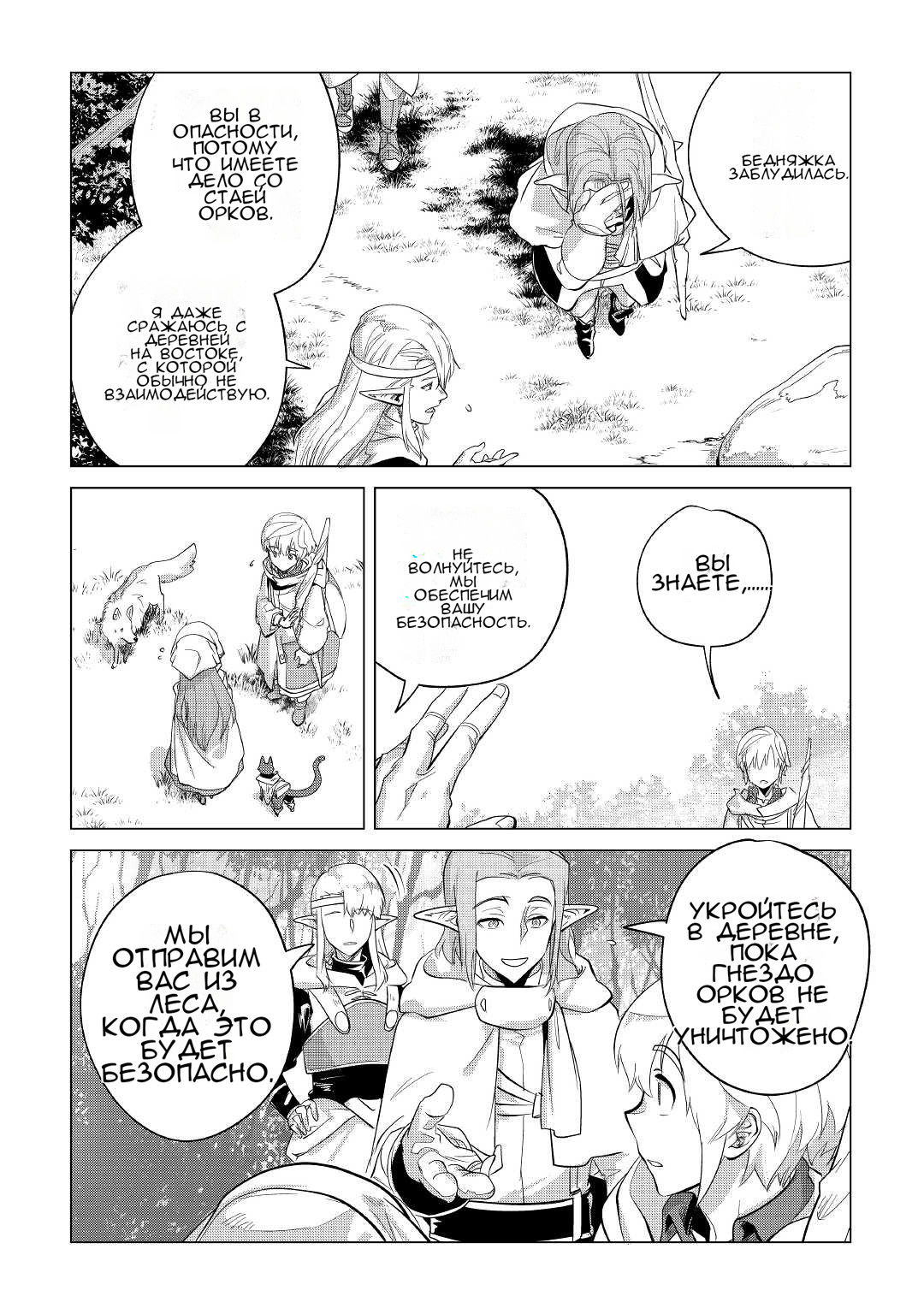 Манга Я буду стремиться к неспешной жизни с мягкими питомцами в другом мире! - Глава 38 Страница 6