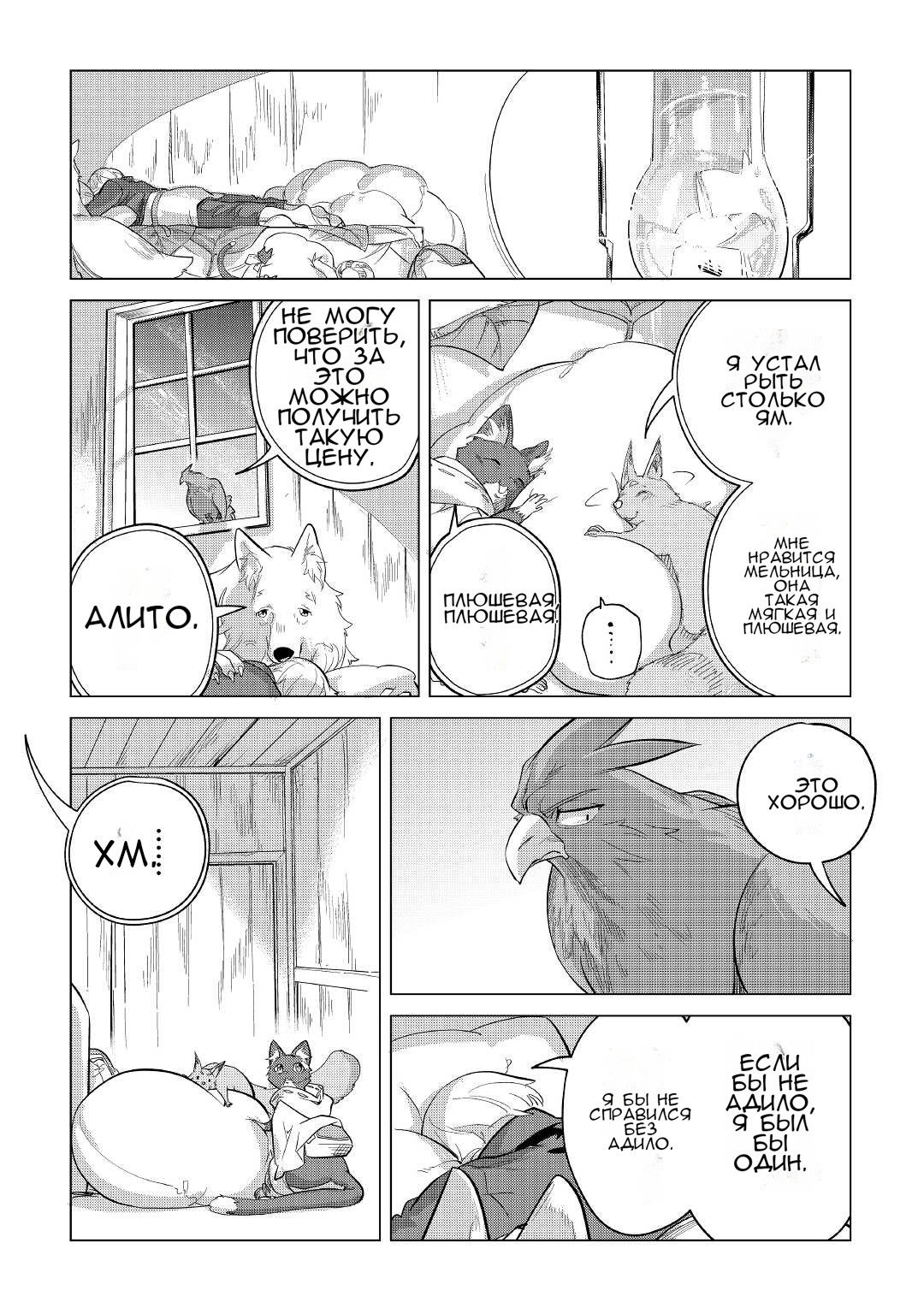Манга Я буду стремиться к неспешной жизни с мягкими питомцами в другом мире! - Глава 38 Страница 24