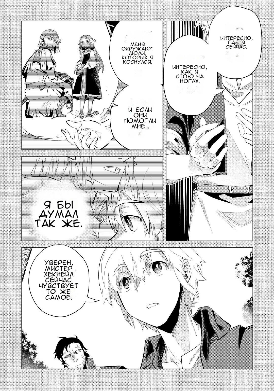 Манга Я буду стремиться к неспешной жизни с мягкими питомцами в другом мире! - Глава 37 Страница 29