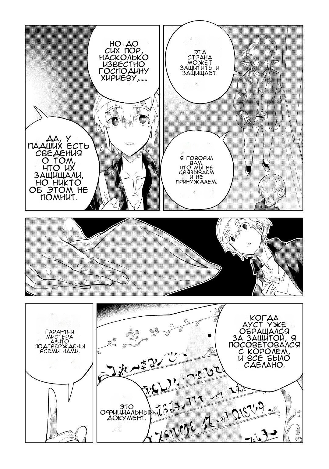 Манга Я буду стремиться к неспешной жизни с мягкими питомцами в другом мире! - Глава 37 Страница 24