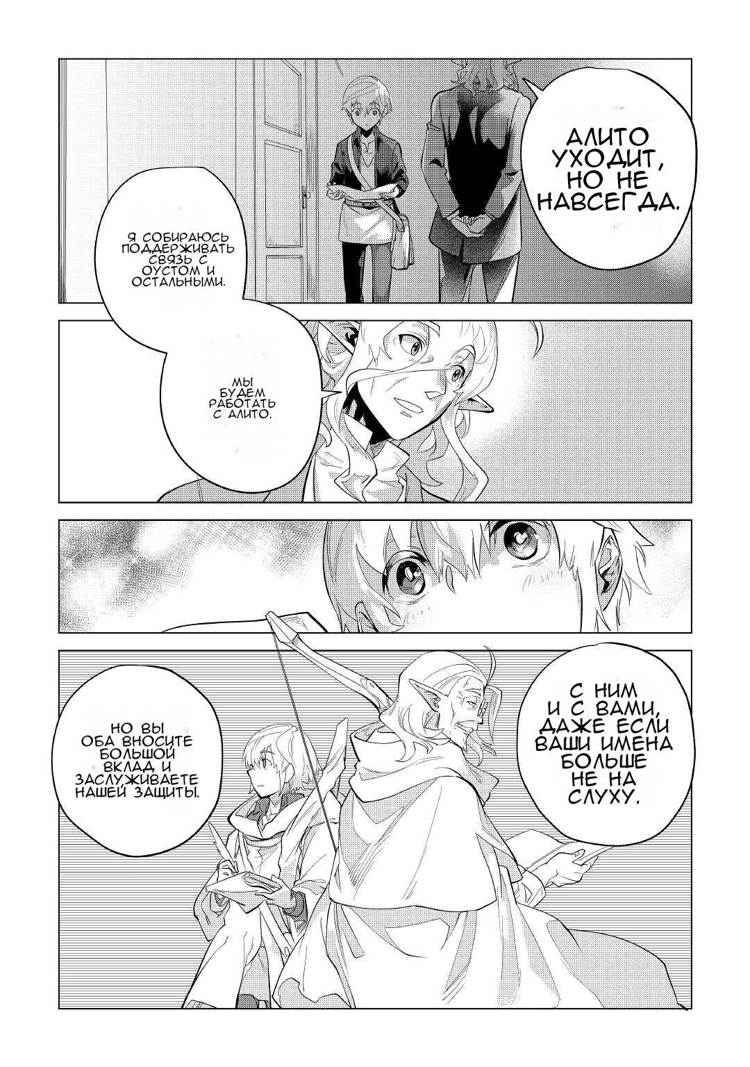 Манга Я буду стремиться к неспешной жизни с мягкими питомцами в другом мире! - Глава 37 Страница 25