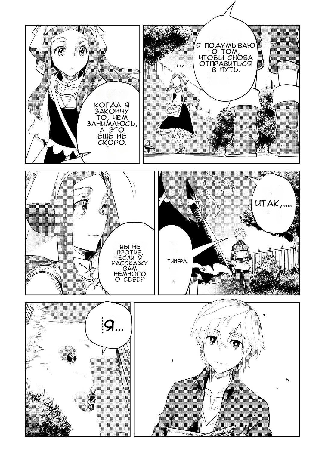 Манга Я буду стремиться к неспешной жизни с мягкими питомцами в другом мире! - Глава 37 Страница 14