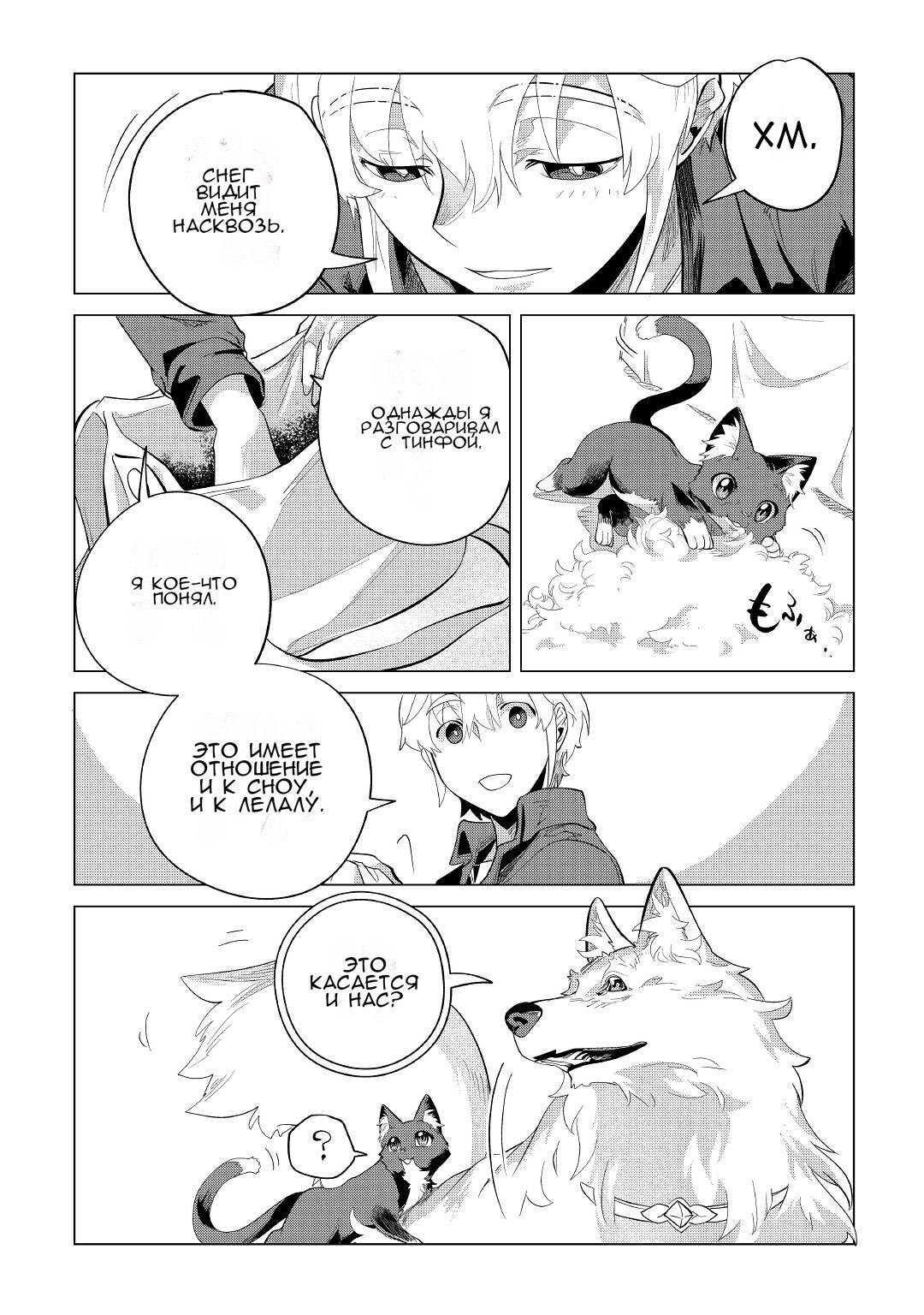 Манга Я буду стремиться к неспешной жизни с мягкими питомцами в другом мире! - Глава 37 Страница 27