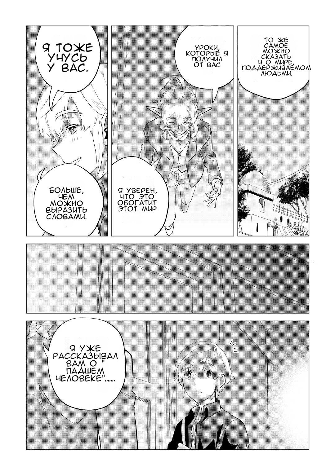 Манга Я буду стремиться к неспешной жизни с мягкими питомцами в другом мире! - Глава 37 Страница 23