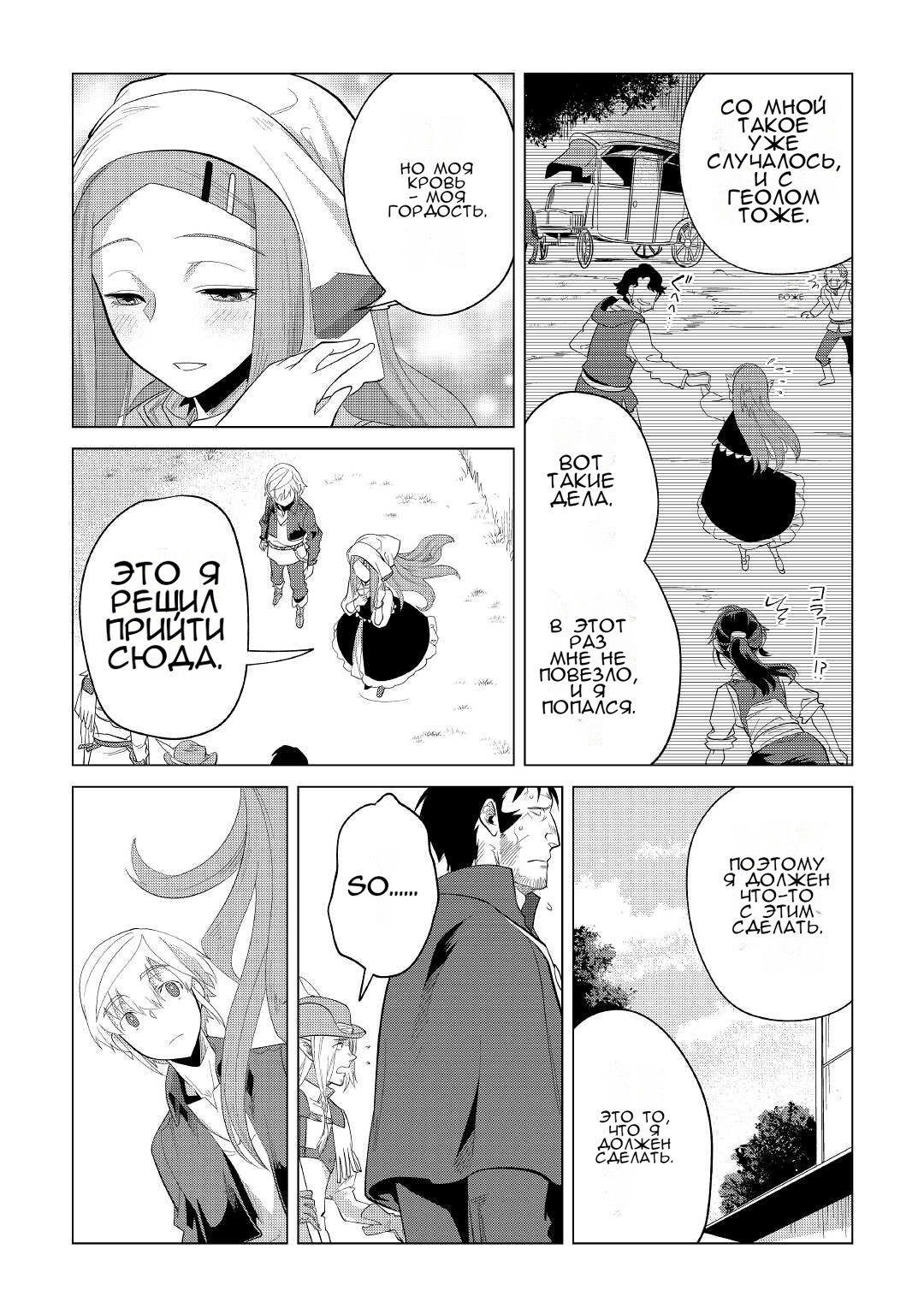 Манга Я буду стремиться к неспешной жизни с мягкими питомцами в другом мире! - Глава 37 Страница 8